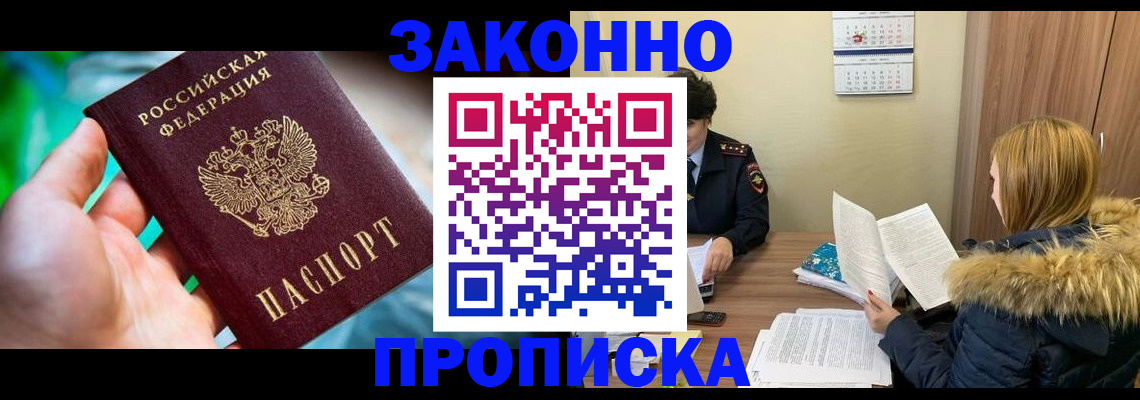 прописка 2025 в Рыбинске