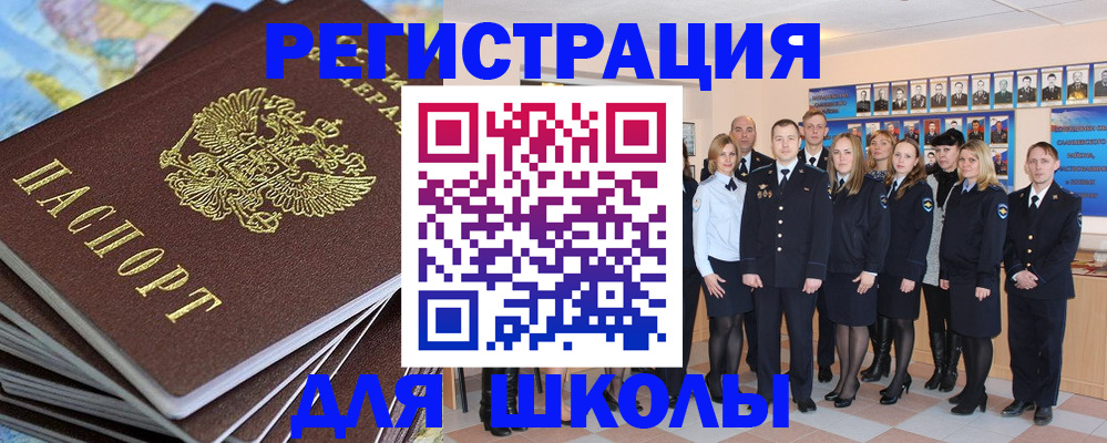 прописка для школы в Рыбинске