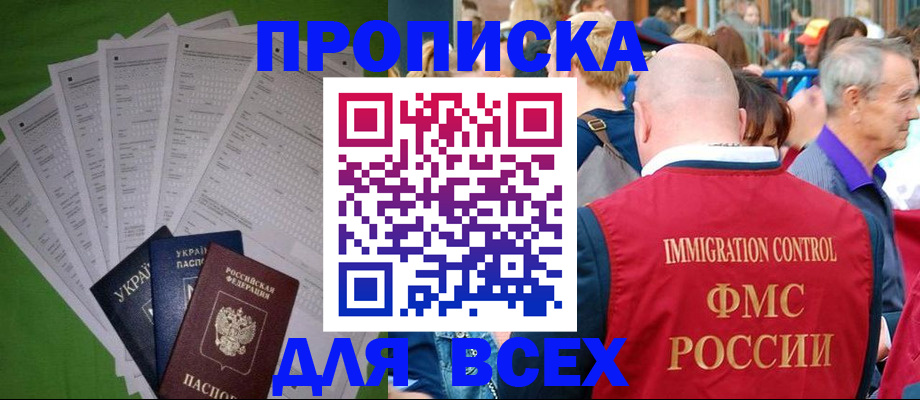 прописка законно в Рыбинске